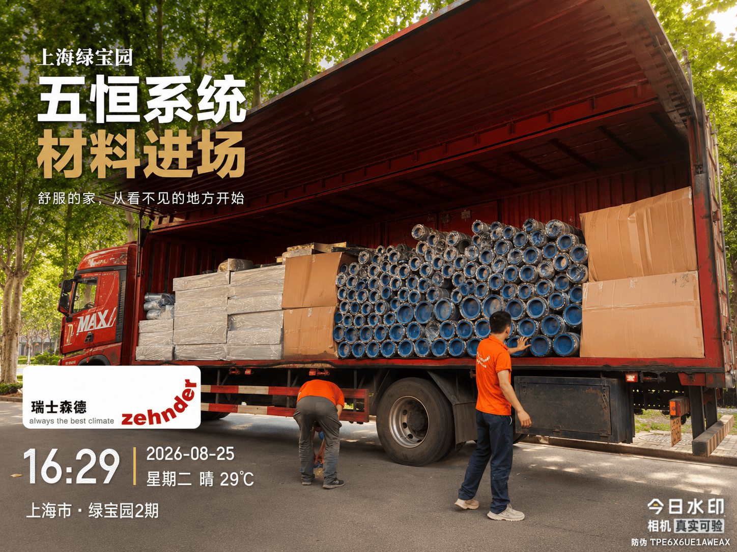 韶关上海绿宝园｜五恒系统材料进场，舒服的家开始落地了